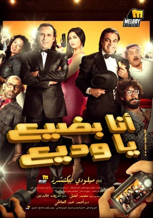Постер: Wadia, I'm in Trouble