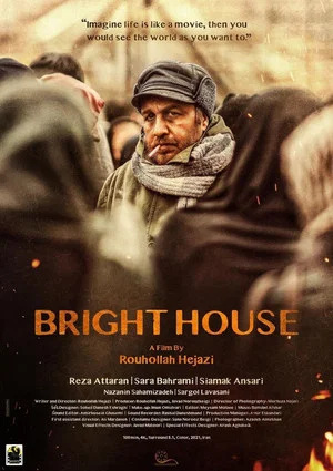 Постер: Bright House