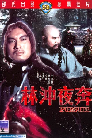 Постер: Pursuit