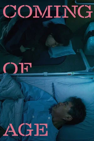 Постер: Coming of Age