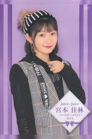 Постер: Juice=Juice Miyamoto Karin Birthday Event 2019