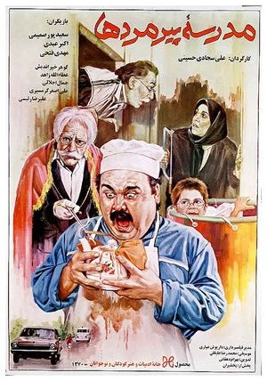 Постер: Old Men's School