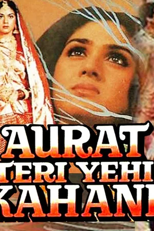Постер: Aurat Teri Yehi Kahani