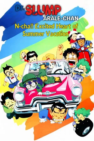 Постер: Dr. Slump and Arale-chan: N-cha!! Excited Heart of Summer Vacation