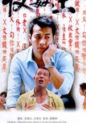 Постер: The New Debt Collectors