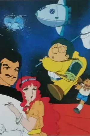 Постер: Doctor Mambo & Kaitou Jibako: Uchuu yori Ai wo Komete