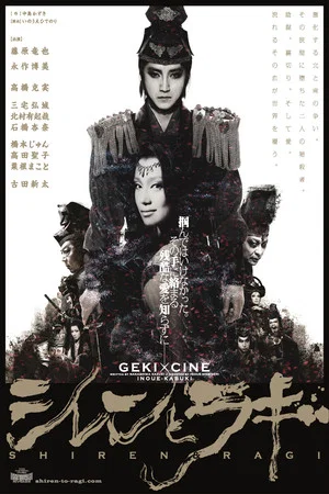 Постер: Shiren & Ragi
