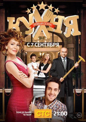 Постер: 5 сезон
