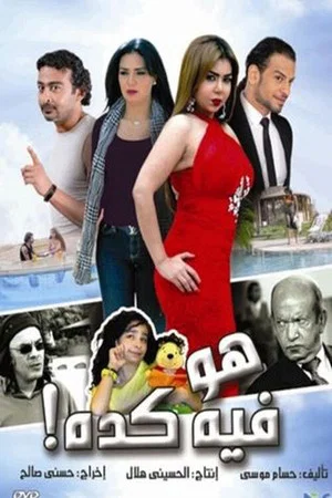 Постер: Howa Fi Keda