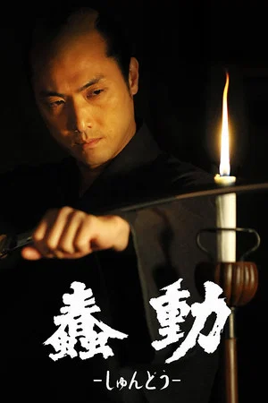 Постер: Bushido