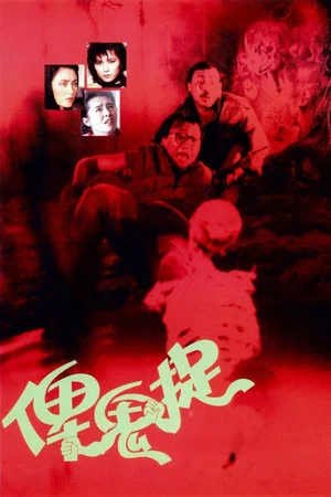 Постер: The Ghost Snatchers