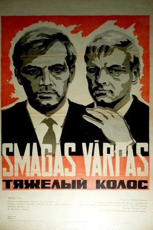Постер: Тяжёлый колос