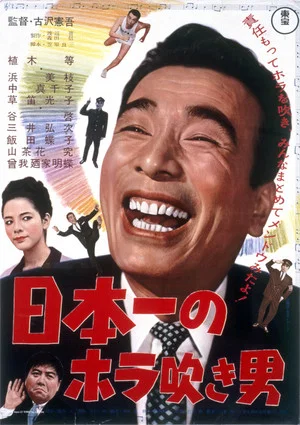 Постер: Japan's No. 1 Braggart