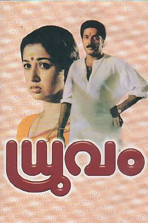 Постер: Dhruvam