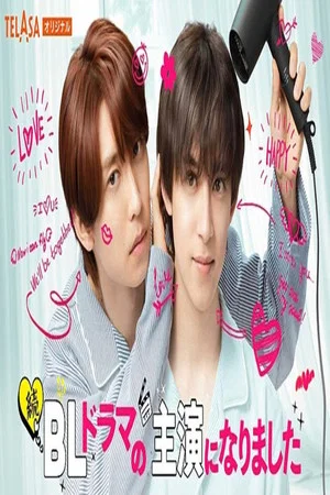 Постер: I Became the Lead in a BL Drama