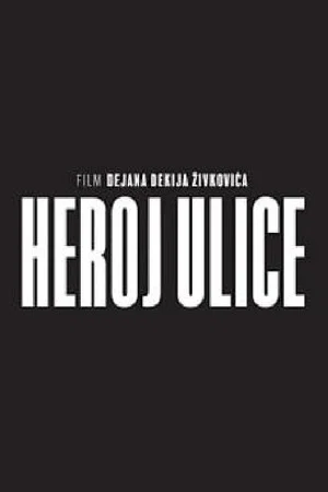 Постер: Heroj ulice
