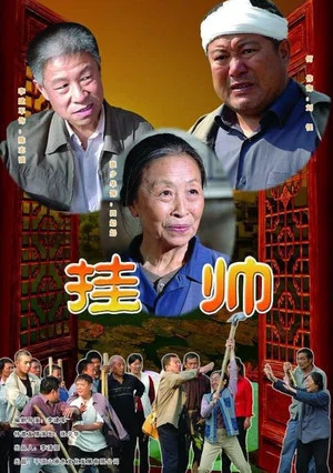 Постер: The Village Leader