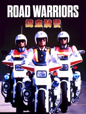 Постер: Road Warriors