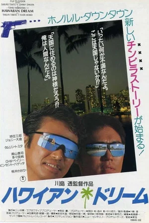 Постер: Hawaiian Dream