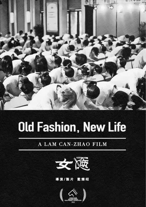 Постер: Old Fashion, New Life