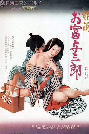 Постер: Romantic Tale: Otomi and Yosaburo