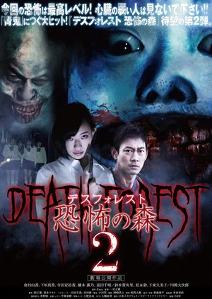 Постер: Death Forest: Forbidden Forest 2