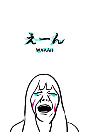 Постер: WAAAH