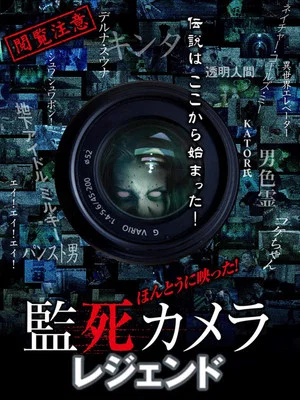 Постер: Paranormal Surveillance Camera: Legend