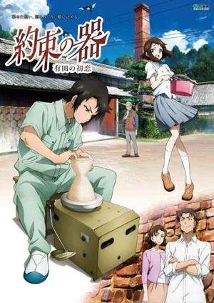 Постер: The Pot of Promise - First Love in Arita
