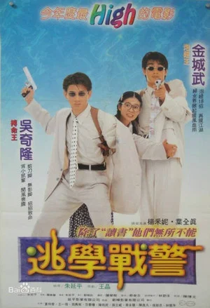 Постер: Young Policemen in Love