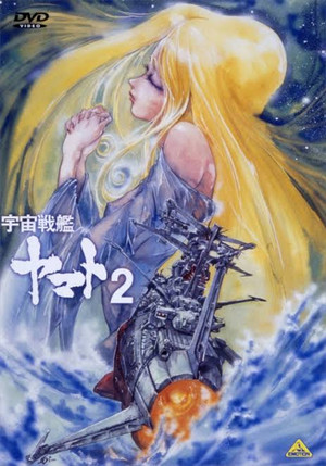 Постер: Space Battleship Yamato II: The Comet Empire