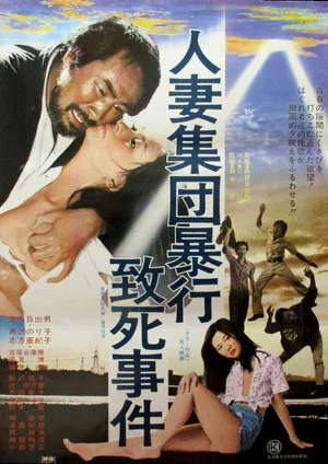 Постер: Rape and Death of a Housewife