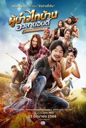 Постер: Phubao Thaibaan: Final Chapter