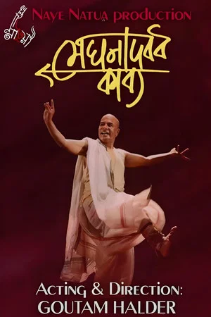 Постер: Meghnadbadh Kabya
