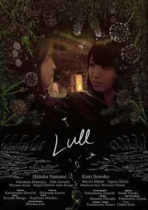Постер: Lull