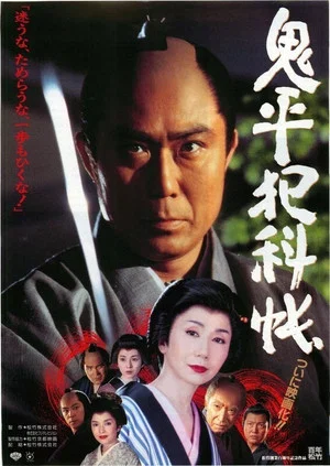 Постер: Onihei's Detective Records