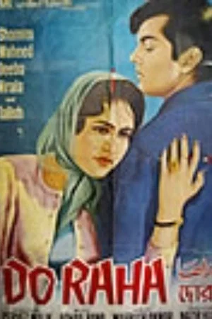 Постер: Doraha