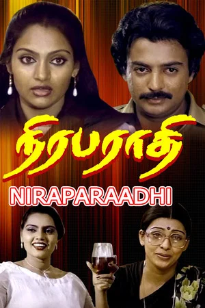 Постер: Niraparaadhi