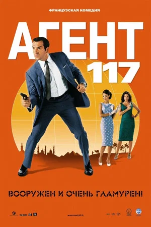 Постер: Агент 117: Каир, шпионское гнездо