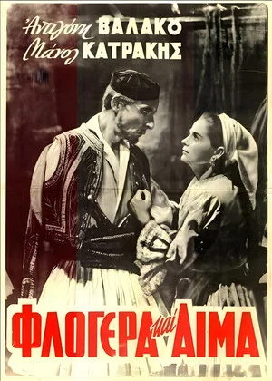 Постер: Φλογέρα και Αίμα