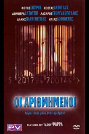 Постер: Numbered
