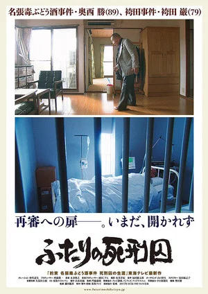 Постер: ふたりの死刑囚