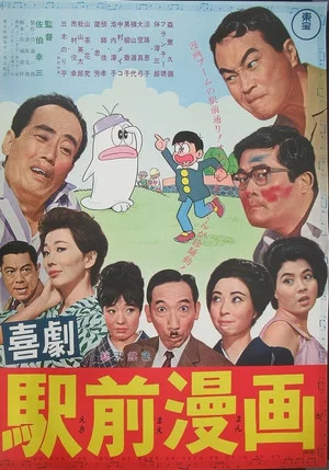 Постер: A Comedy in Front of the Station: Manga