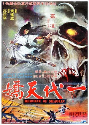 Постер: Flying Masters of Kung Fu