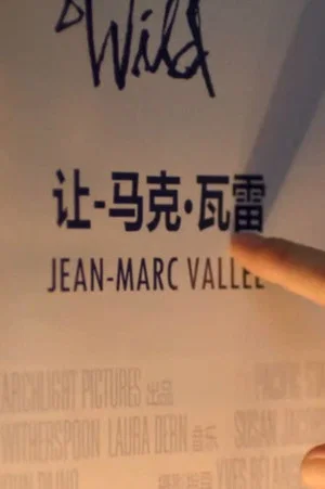 Постер: Jean-Marc Vallée