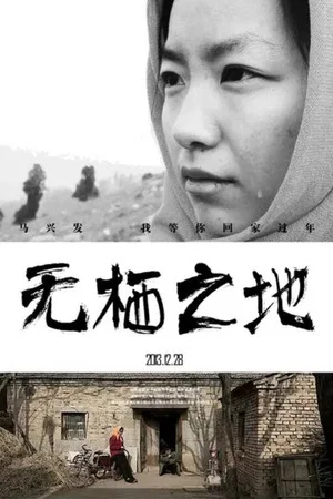 Постер: The Long Way Home