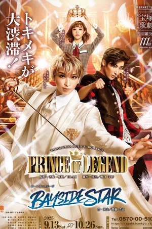 Постер: Prince of Legend