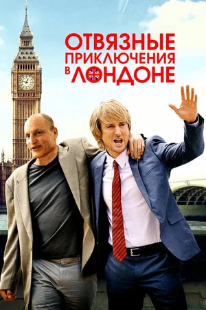 Постер: Отвязные приключения в Лондоне