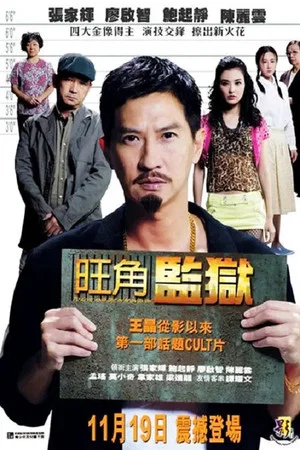 Постер: To Live and Die in Mongkok