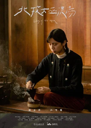 Постер: Echoes of the Onsen